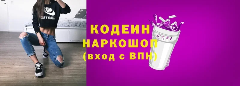 гидра ТОР  Барнаул  Кодеиновый сироп Lean напиток Lean (лин) 